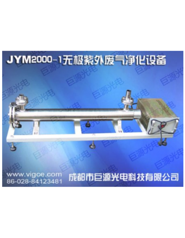 Jym-2000-1 (flange) microwave ultraviolet waste gas purification equipment